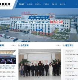 徐州江煤科技有限公司