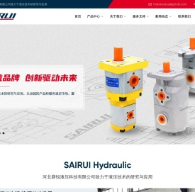 河北赛锐液压科技有限公司