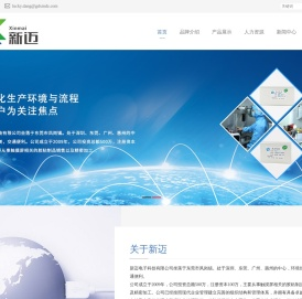 新迈电子科技有限公司