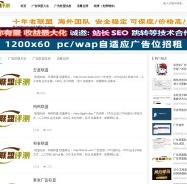 广告联盟评测网
