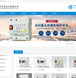 广州市弘得电子有限公司