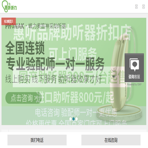上海助听器