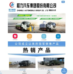 程力汽车集团股份有限公司
