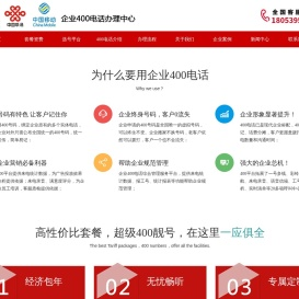 临沂400电话,临沂400电话办理,临沂400电话申请