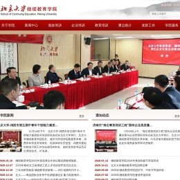 北京大学继续教育学院