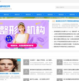 莎娜琳整形网