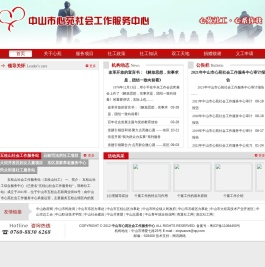 中山市心苑社会工作服务中心