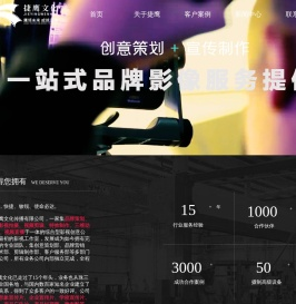 企业宣传片制作
