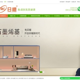 石墨烯地暖