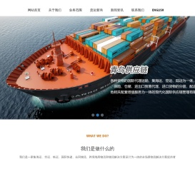 宁波保税区青鸟供应链管理有限公司