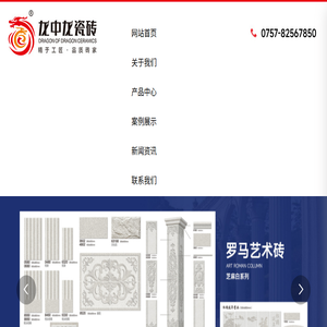 佛山市龙中龙陶瓷有限公司