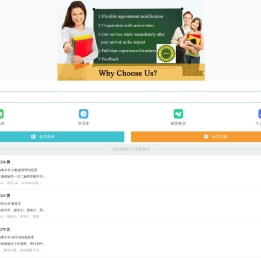 【上海大学生家教中心】触屏版