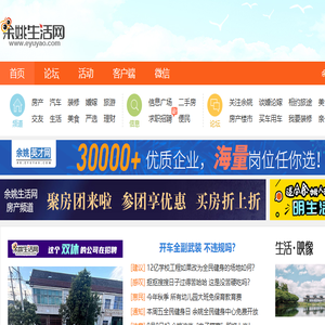 余姚生活网