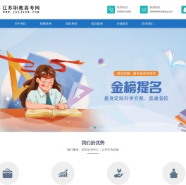 江苏职教高考网
