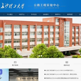 长沙理工大学