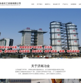 济南冶金化工设备有限公司