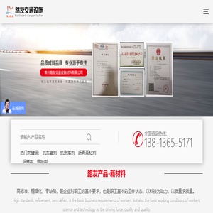 常州路友交通设施