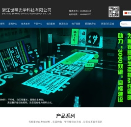 无机蓄光自发光材料