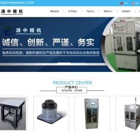 无锡源中精密机械有限公司官网