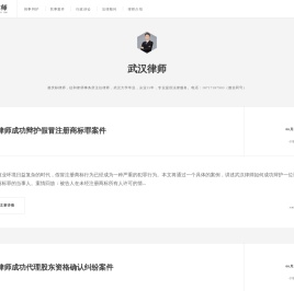 武汉律师