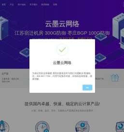 云墨云网络