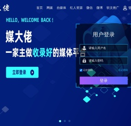 媒大佬