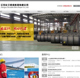 江苏长久钢绳索具有限公司