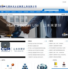 方圆标志认证集团上海有限公司