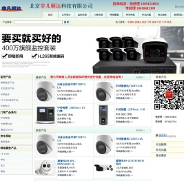 北京非凡顺达科技有限公司监控安装