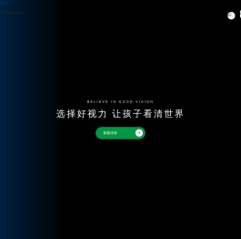 山东省好视力医疗器械有限公司