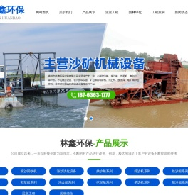 青州市林鑫环保设备有限公司,挖沙船