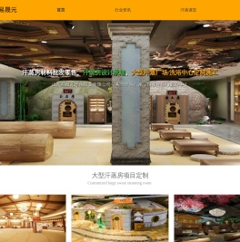 山东易晟元汗蒸设备有限公司