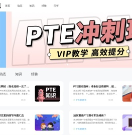 羊驼PTE