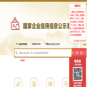 国家企业信用信息公示系统(珠海)