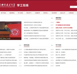 中国科大学工在线