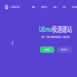 魔艺(UEmo)极速建站