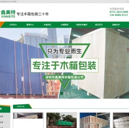 中国木箱包装公司
