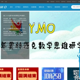 世界青少年奥林匹克数学思维研学交流活动