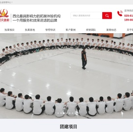 西安拓展圣火团建专业团建拓展公司