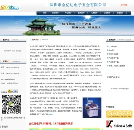 深圳市金亿达电子五金有限公司