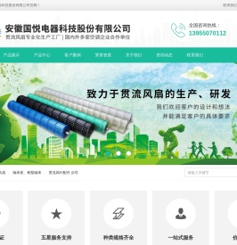 安徽国悦电器科技股份有限公司