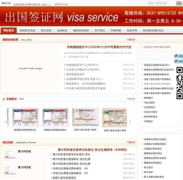 出国签证网