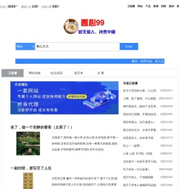 善心99
