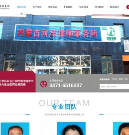 内蒙古河洋律师事务所