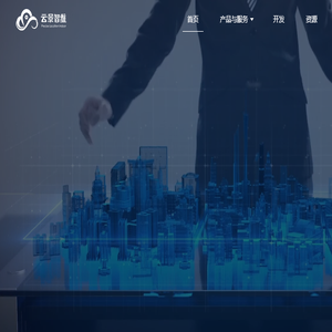 云景智维