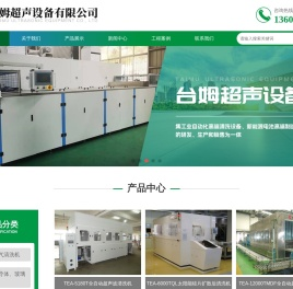 上海台姆超声设备有限公司