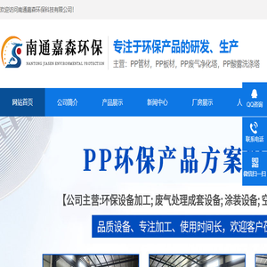 南通嘉森环保科技有限公司
