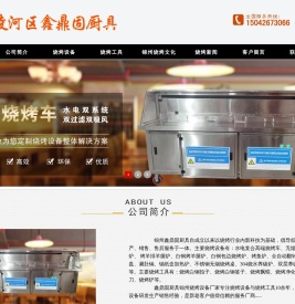 锦州鑫鼎固厨具