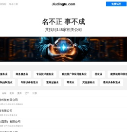 九鼎图有限公司