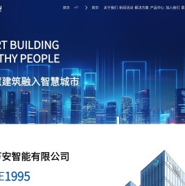 厦门万安智能有限公司